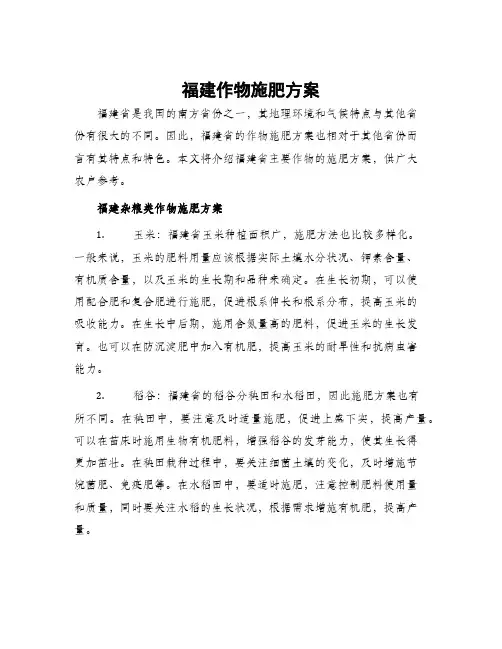 福建作物施肥方案