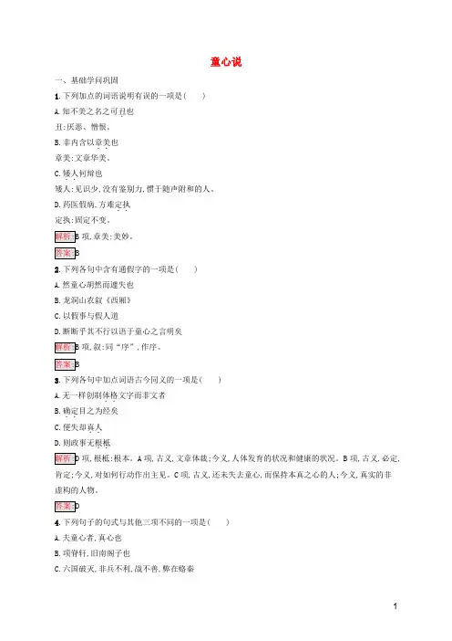 2024_2025学年高中语文第七单元童心说练习含解析新人教版选修中国文化经典研读