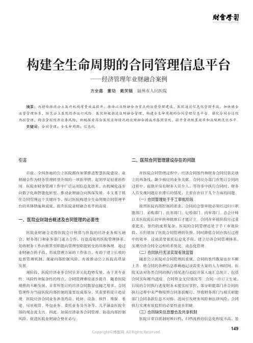 构建全生命周期的合同管理信息平台——经济管理年业财融合案例