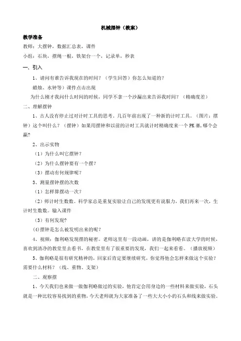 教科五年级科学下《三 时间的测量  机械摆钟》公开课PPT课件_0