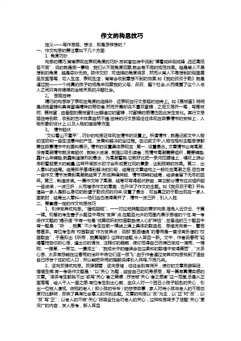 作文的构思技巧【范本模板】