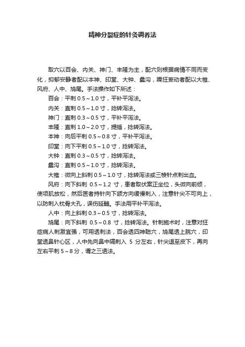 精神分裂症的针灸调养法