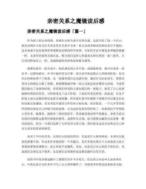 亲密关系之魔镜读后感