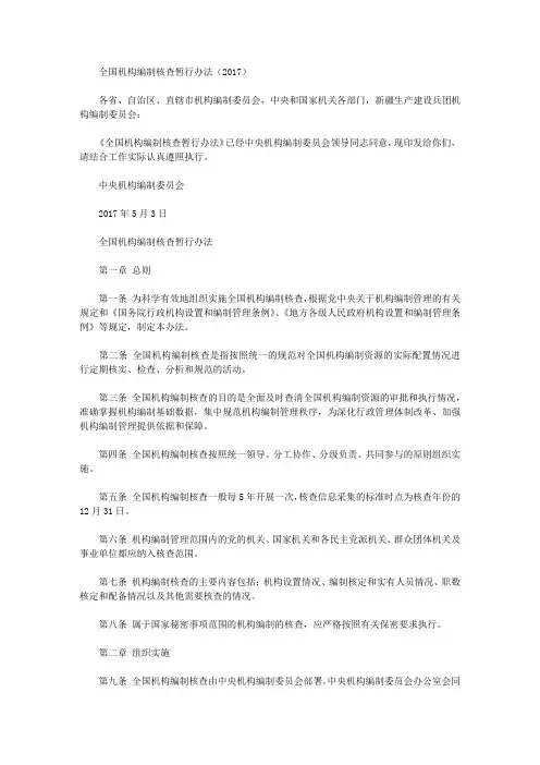 全国机构编制核查暂行办法(2017)