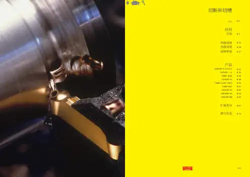 山特维克金属切削技术指南2