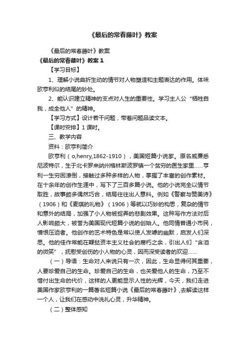 《最后的常春藤叶》教案