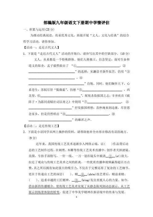 部编版九年级语文下册期中学情评估附答案 (2)