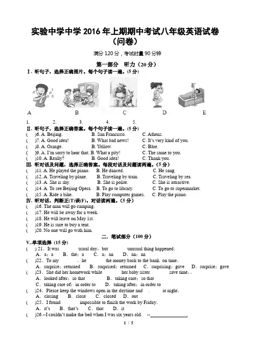 实验中学中学2016年上期期中考试八年级英语