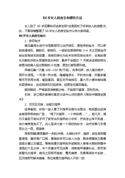 50岁女人的养生有哪些方法