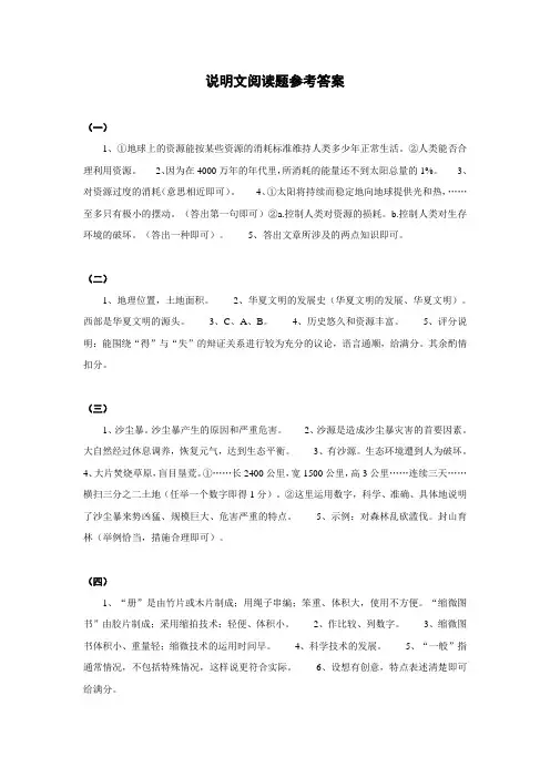 议论文和说明文答案