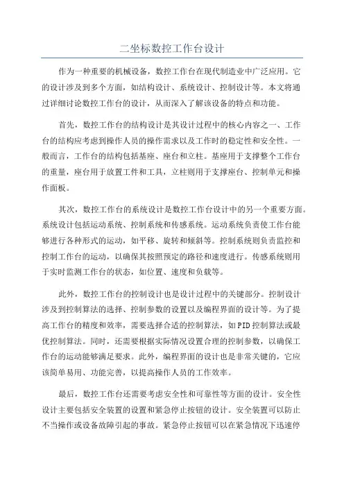 二坐标数控工作台设计