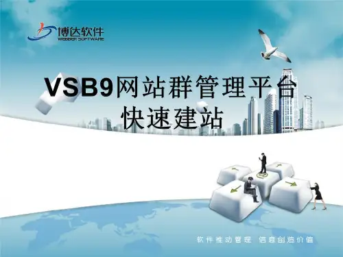 博达网站群快速建站-博达软件