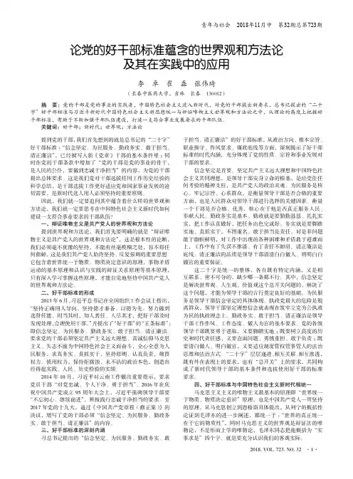 论党的好干部标准蕴含的世界观和方法论及其在实践中的应用