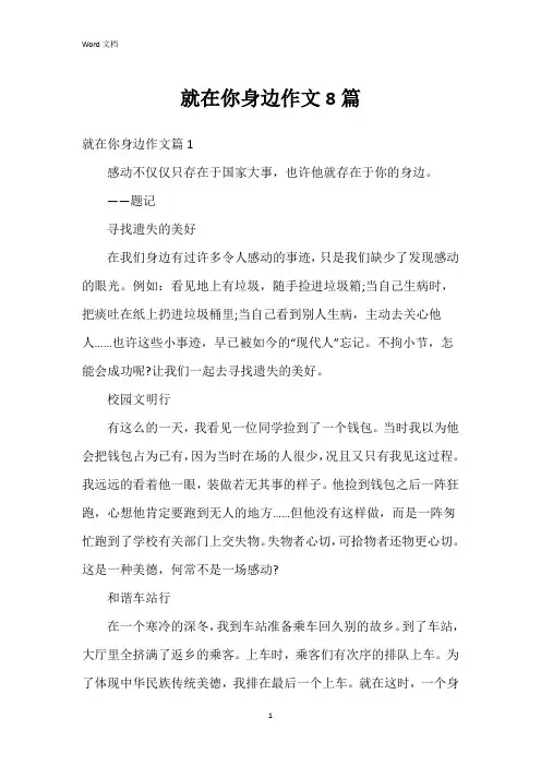 就在你身边作文8篇