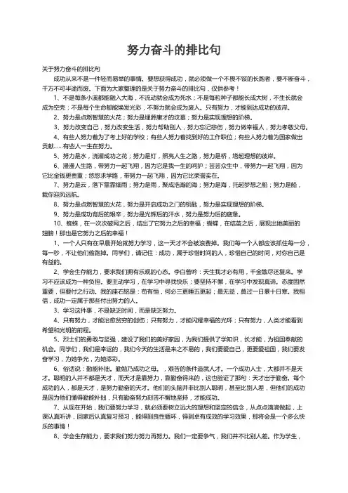关于努力奋斗的排比句