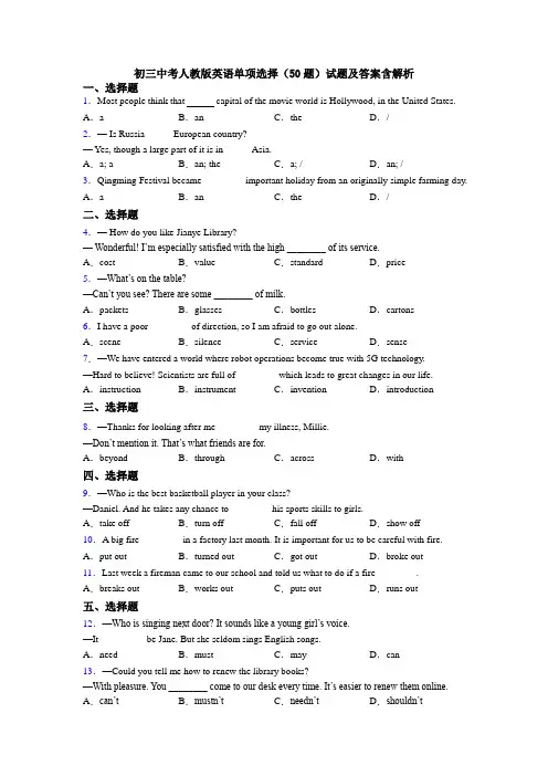 初三中考人教版英语单项选择（50题）试题及答案含解析
