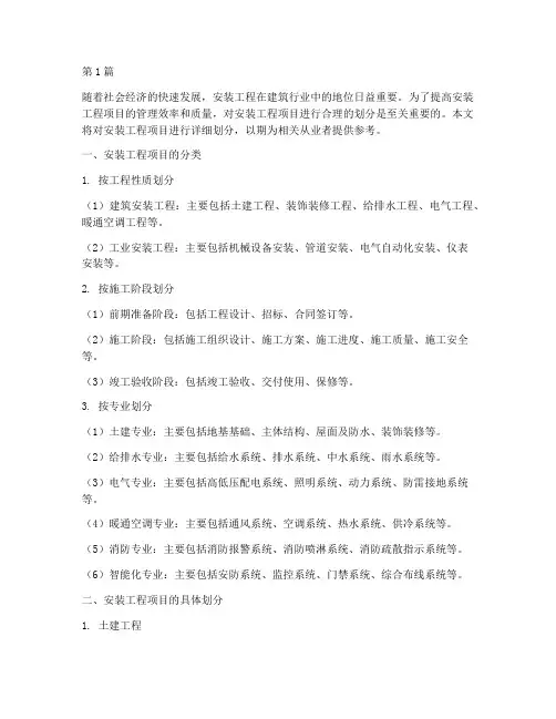 安装工程项目类似的划分(3篇)