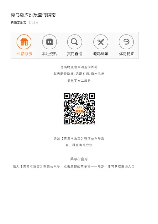 青岛潮汐预报查询指南说明书