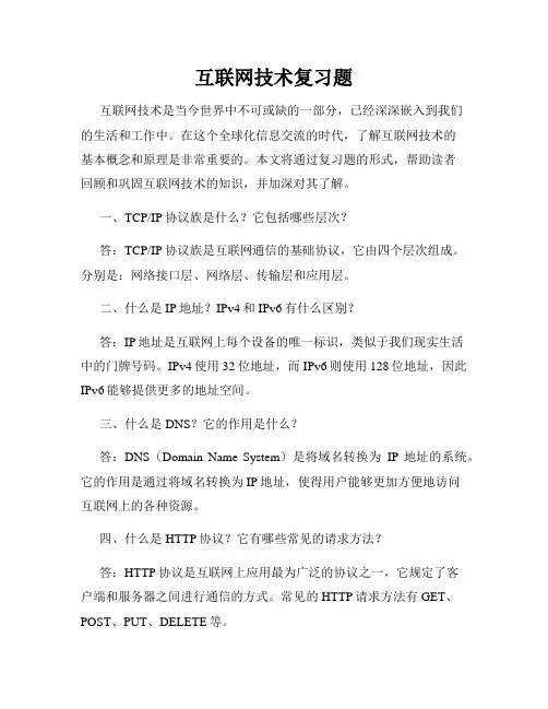 互联网技术复习题