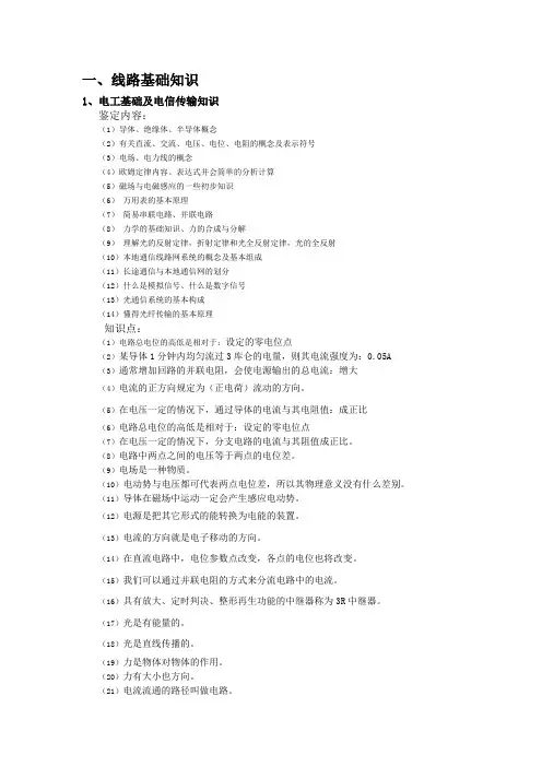 线务员理论培训复习要点
