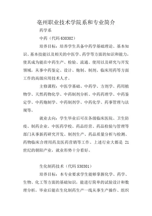 亳州职业技术学院系和专业简介