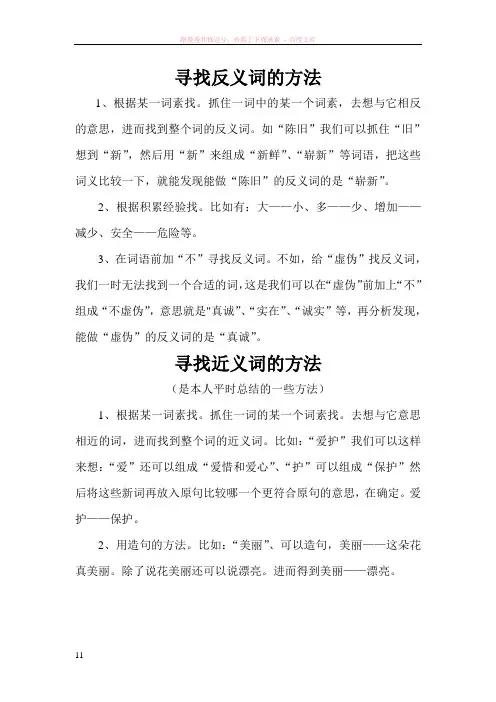 寻找反义词的方法 (2)