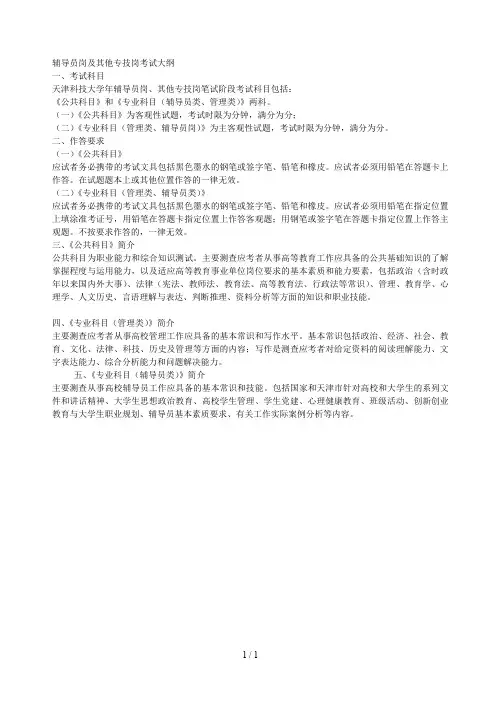 辅导员岗及其他专技岗考试大纲