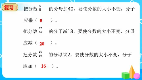 北师大版数学五年级上册第五单元 找最大公因数(课件)