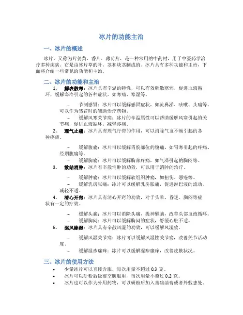 冰片的功能主治是