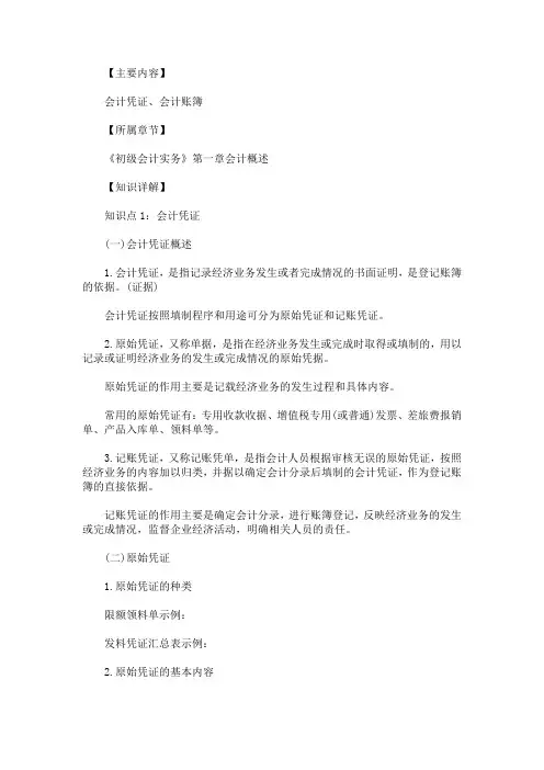 2020年初级会计职称《会计实务》知识点：会计凭证、会计账簿(最新)