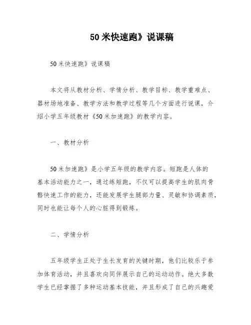 50米快速跑》说课稿