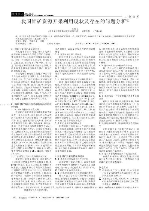 我国钼矿资源开采利用现状及存在的问题分析