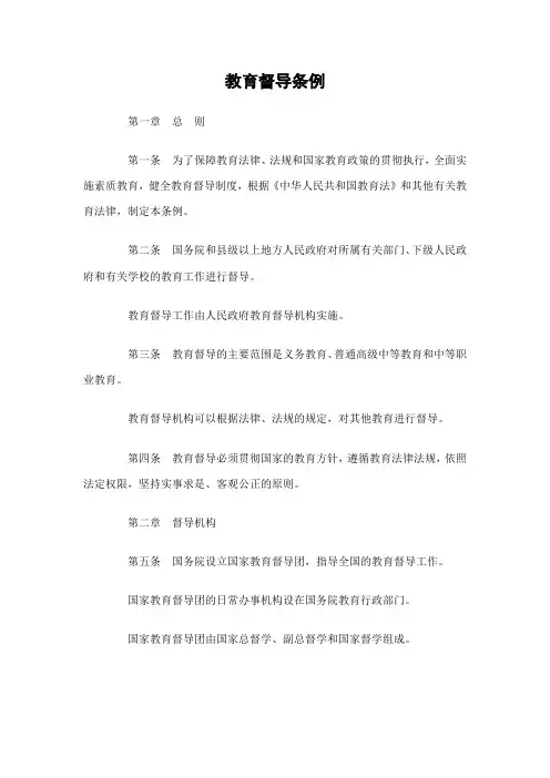 教育督导条例