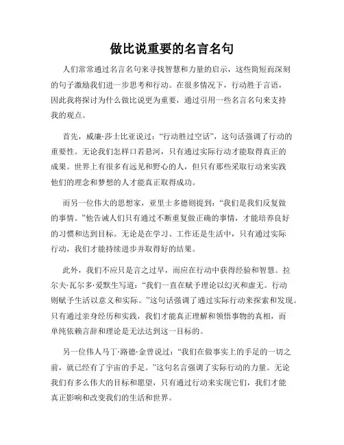 做比说重要的名言名句