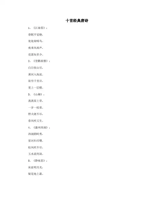 十首经典唐诗