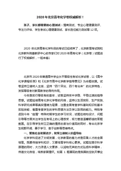 2020年北京高考化学卷权威解析！