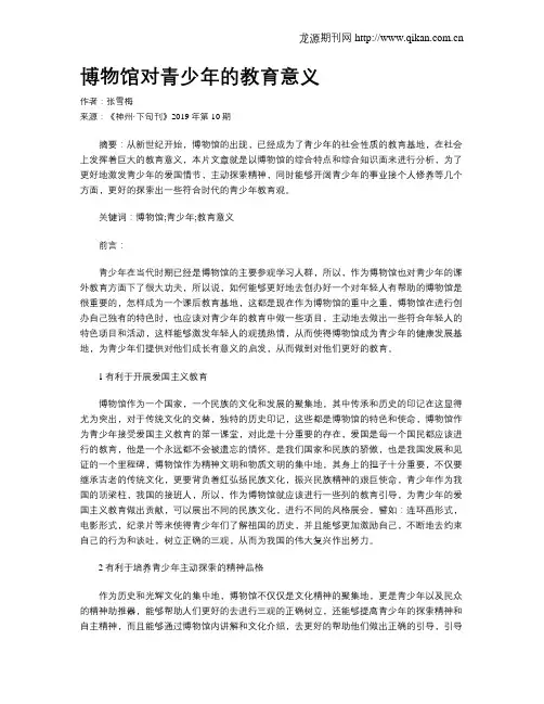 博物馆对青少年的教育意义
