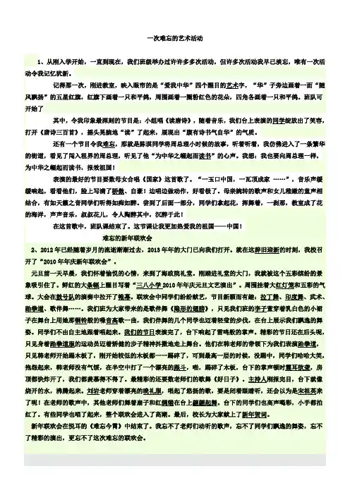 一次难忘的艺术活动