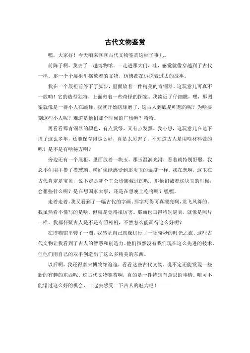 古代文物鉴赏
