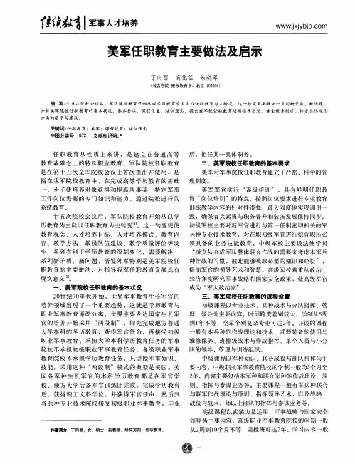 美军任职教育主要做法及启示