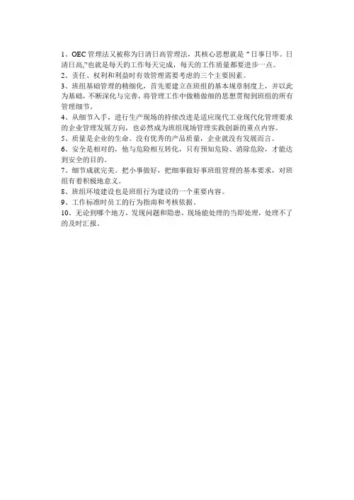 OEC管理法又被称为日清日高管理法