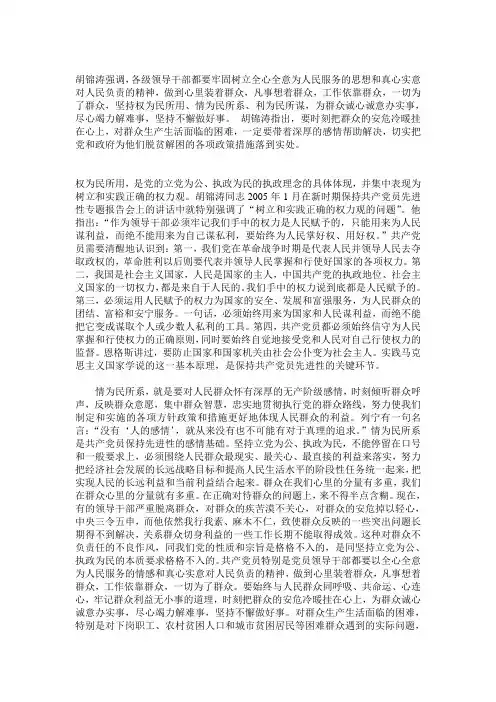 权为民所用,是党的立党为公、执政为民的执政理念的具体体现