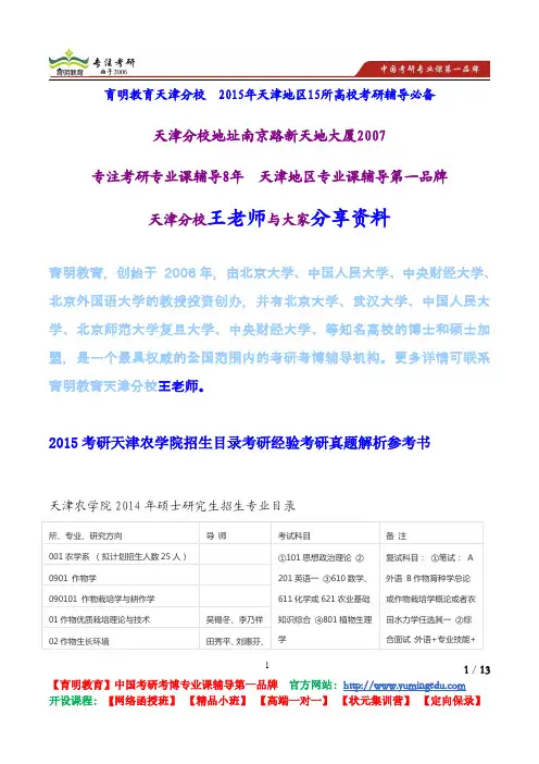 2015考研天津农学院招生目录考研经验考研真题解析参考书