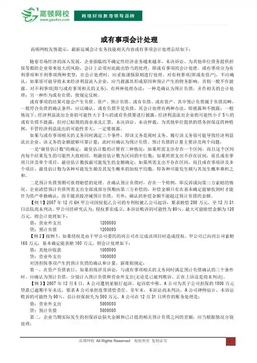 或有事项会计处理