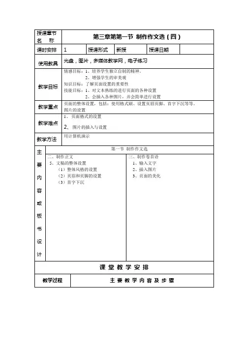 第三章第第一节 制作作文选(四)