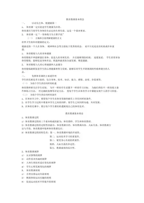教育教学基本理念