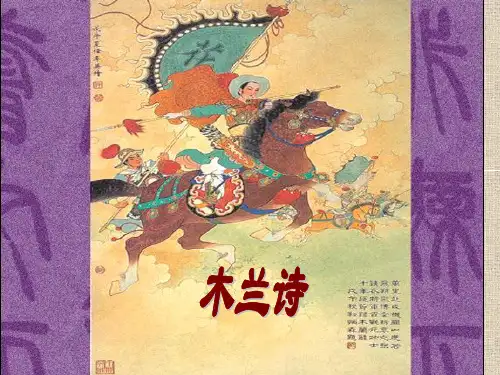 《木兰诗》部编版 附加理解性默写 精准翻译