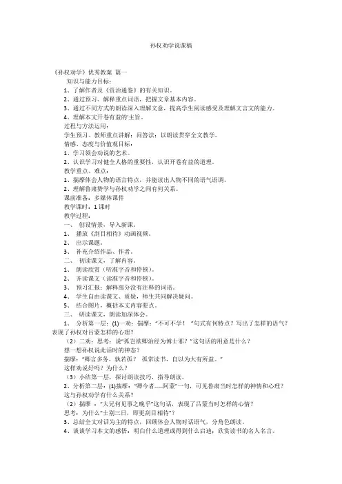 孙权劝学说课稿