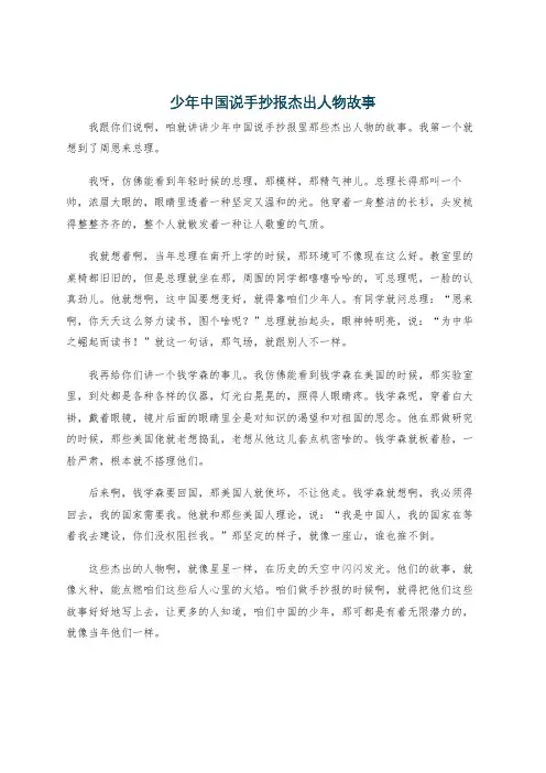 少年中国说手抄报杰出人物故事