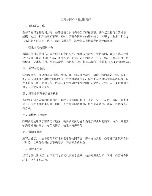 工程合同总体策划得程序